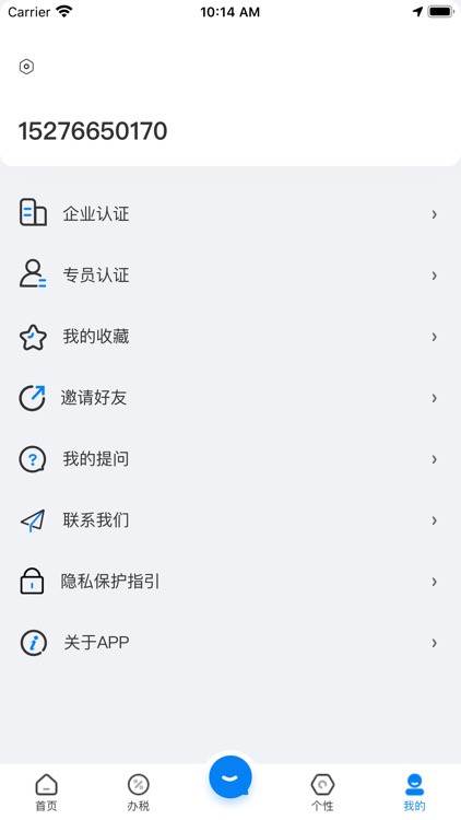 税易通（小微企业减税降费移动服务平台） screenshot-4