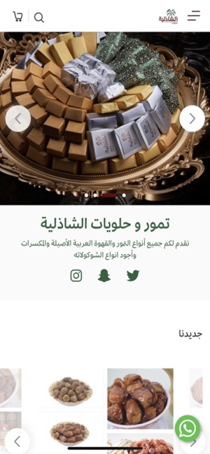 Alshathliaht تمور الشاذلية(圖2)-速報App