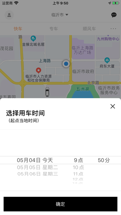 四联出行 screenshot 3