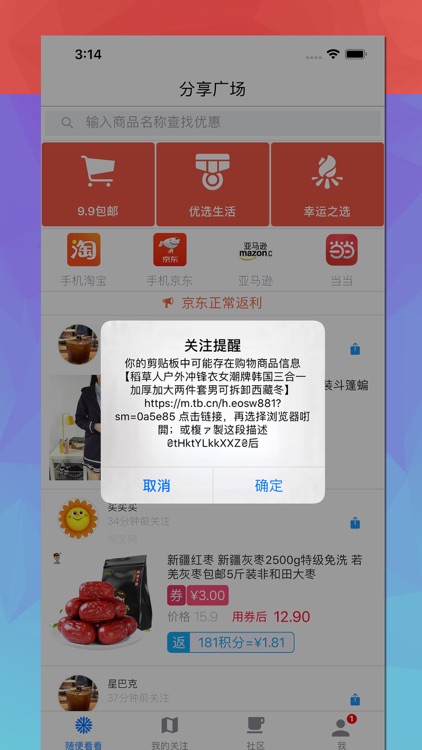 什么很便宜 screenshot-4