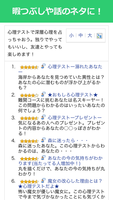 占い 小説を見る 作成できる占いツクール Iphoneアプリ Applion