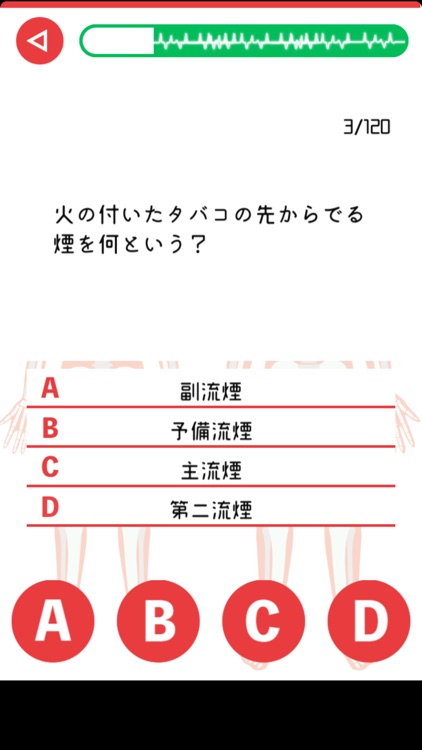 健康クイズ screenshot-3