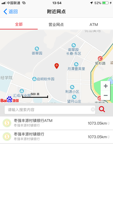枣强丰源村镇银行 screenshot 3