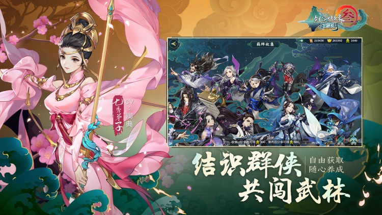 剑网3:指尖江湖 screenshot-3