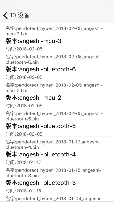 How to cancel & delete Pendo固件空中升级 from iphone & ipad 2