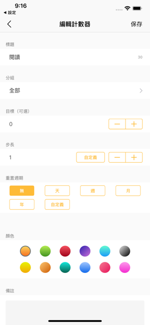 計數器 - 不單能計數，還能統計回顧(圖3)-速報App