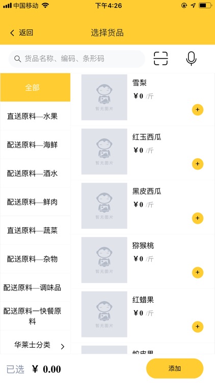 新门店掌上通 screenshot-3