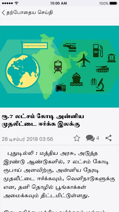 How to cancel & delete Dinamalar from iphone & ipad 2