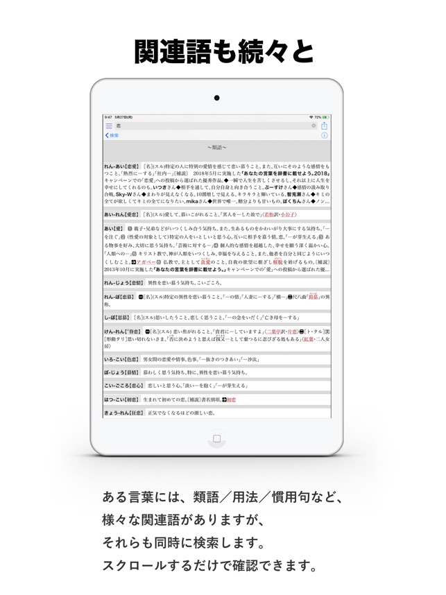 大辞泉 On The App Store