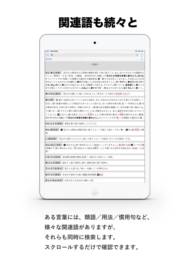 App Store 上的 大辞泉