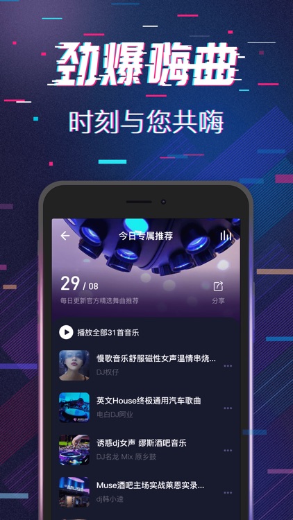 水晶DJ - 年轻人爱听的劲爆舞曲 screenshot-3