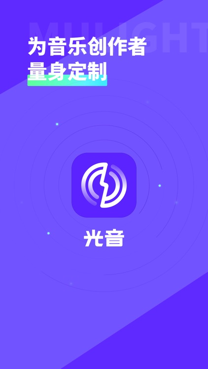 光音Mulight-音效歌词神器 screenshot-4