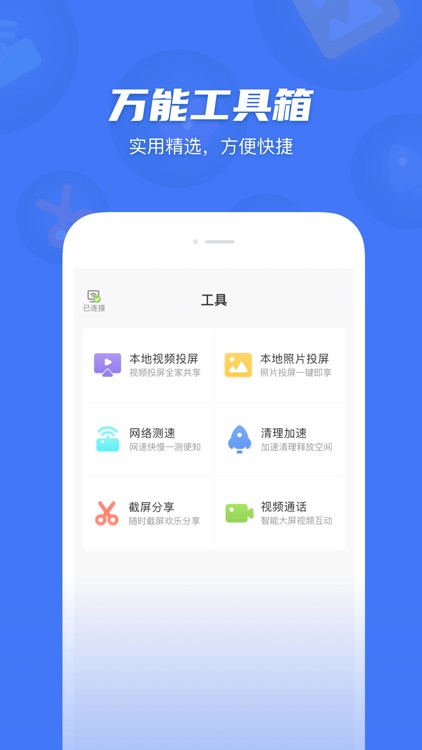 电视超人-原小米投屏神器 screenshot-3