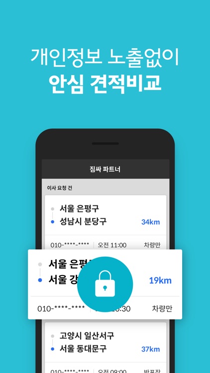 짐싸 - 가장 쉬운 이사 screenshot-4