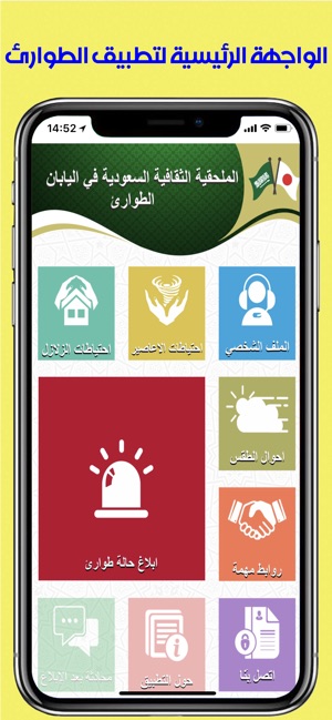 SACMJP طوارئ(圖1)-速報App