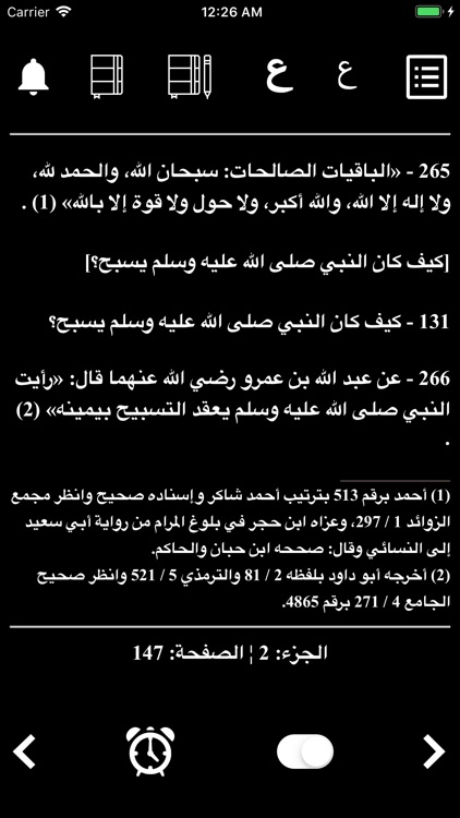 حصن المسلم وسنن screenshot-6
