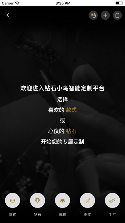 钻石智能定制 screenshot-4