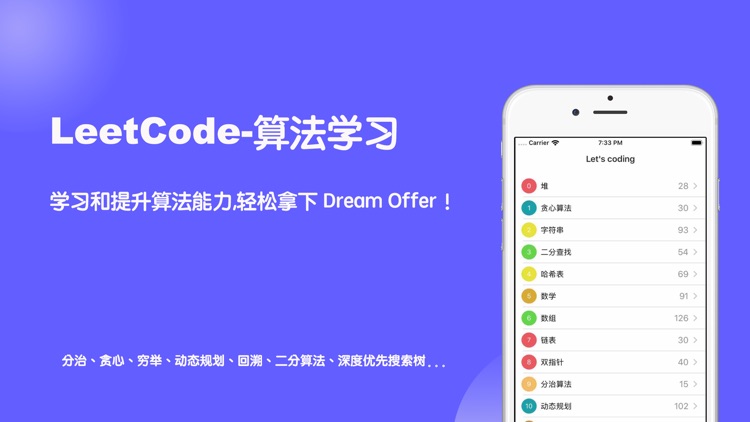 LeetCode-算法学习