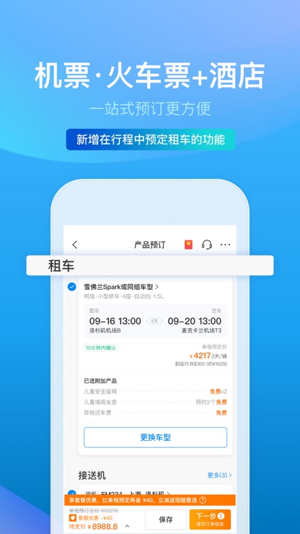 携程旅行-订酒店机票火车票