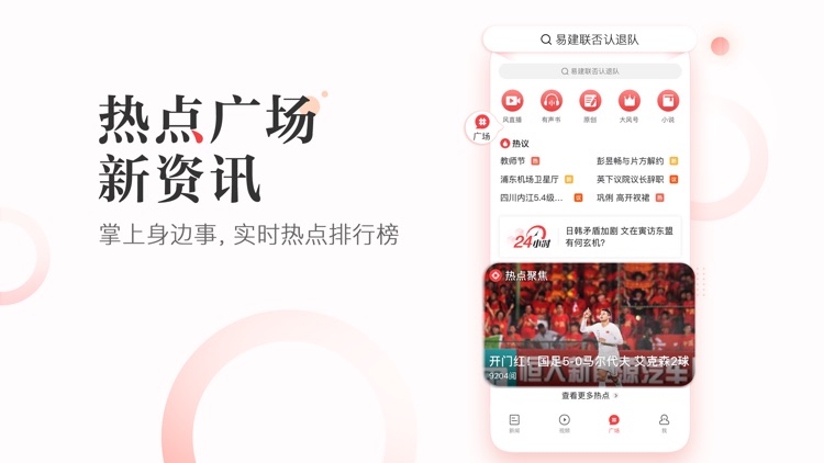 凤凰新闻(探索版)-热辣资讯爆料和小说连载 screenshot-4