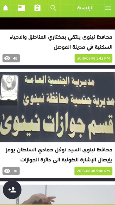 محافظة نينوى screenshot 2