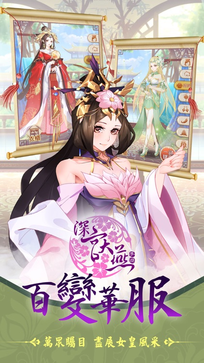 深宮大燕 - 打造你的藍顏後宮 screenshot-3