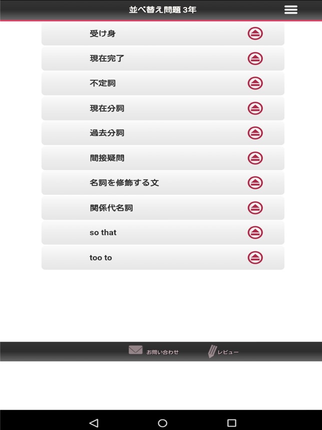 App Store 上的 英語並べ替え中3