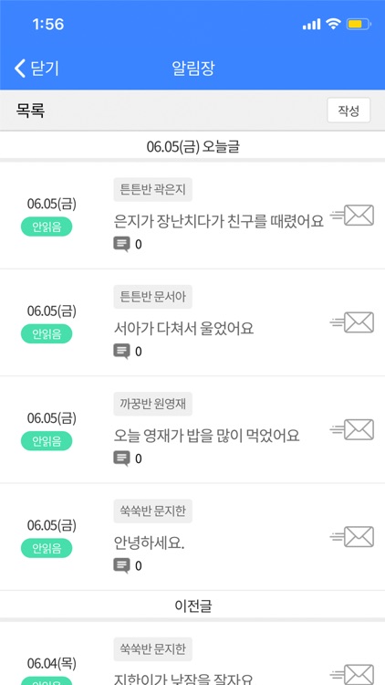 보육인 screenshot-4