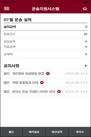 고트럭 screenshot 2