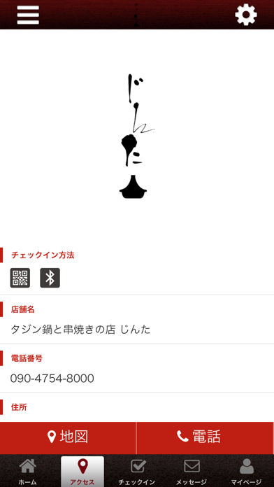 タジン鍋と串焼きの店　じんた screenshot 4