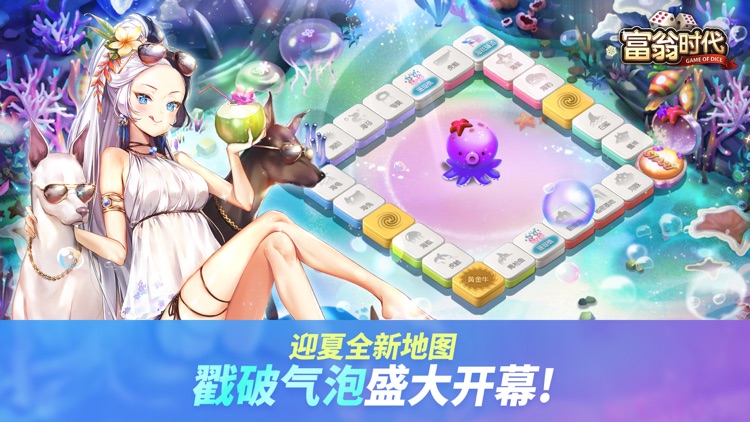富翁时代
