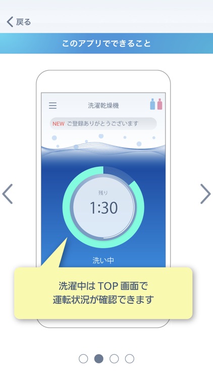 スマホで洗濯