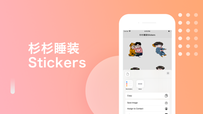 杉杉睡装Stickers screenshot 2