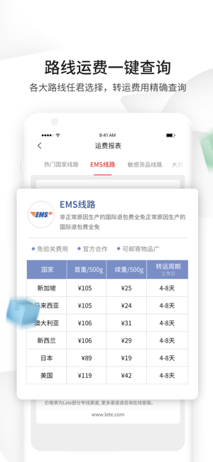 Lete转运 - 华人留学生转运集运海外专家(圖4)-速報App