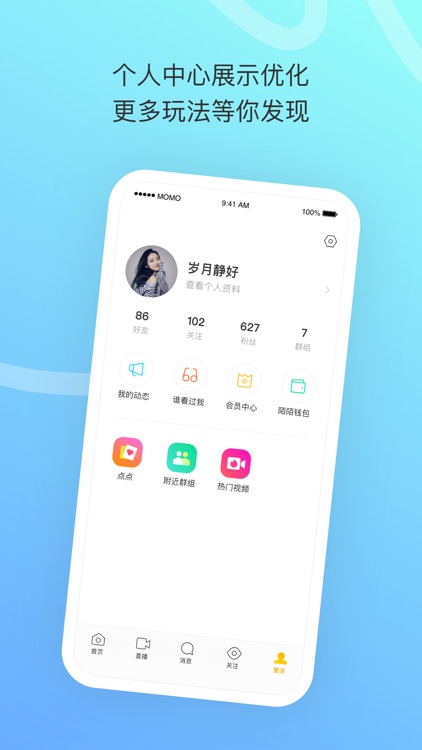 MOMO陌陌 screenshot-5