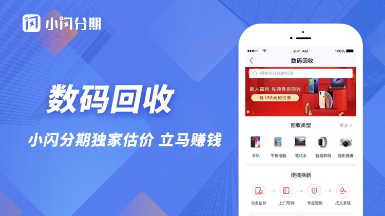 小闪分期-分期现金借款平台 screenshot-3