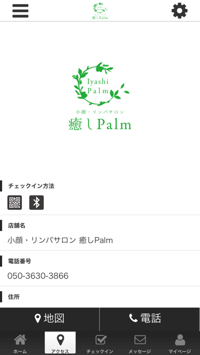 小顔・リンパサロン　癒し　Palm screenshot 4