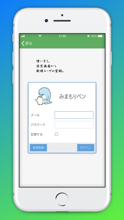 みまもりペン