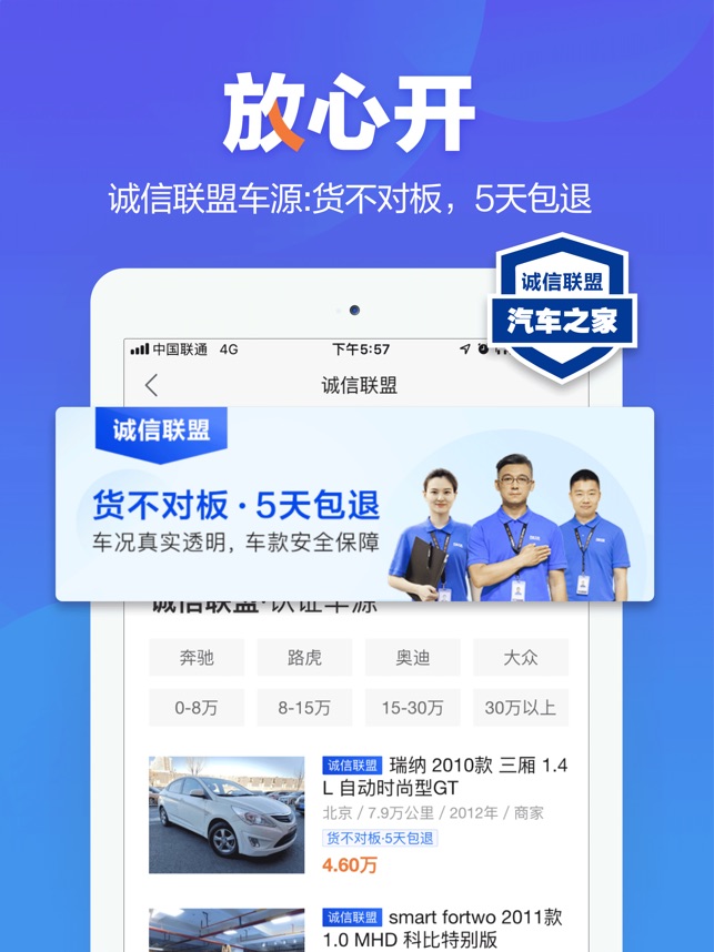App Store 上的 二手车之家 汽车之家旗下二手车交易平台