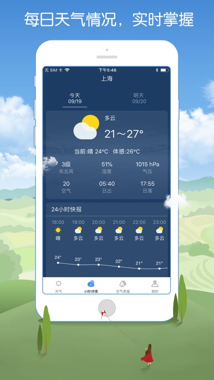 今日实时天气