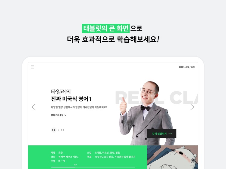 리얼클래스 클래식 - 태블릿 전용