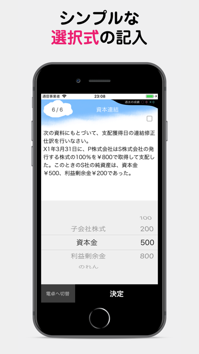 パブロフ簿記2級商業簿記lite screenshot1