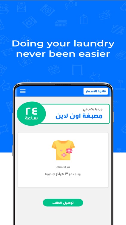 مصبغة اونلاين screenshot-3