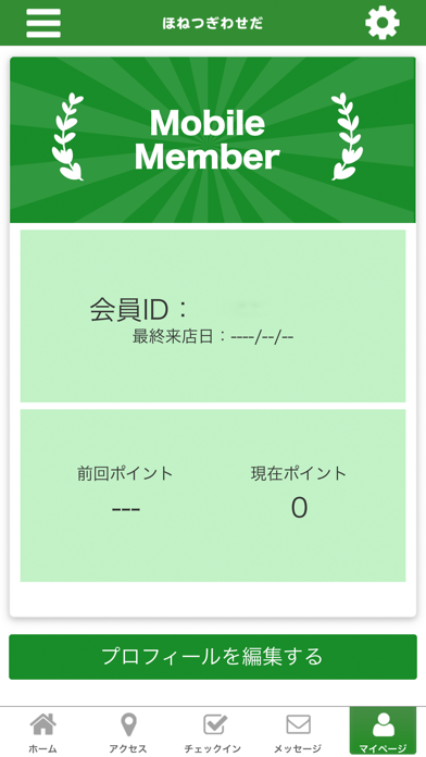 ほねつぎ【公式アプリ】 screenshot 3