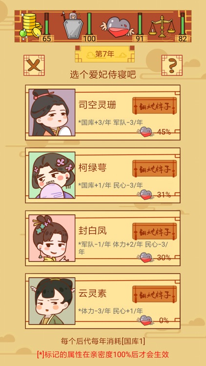 皇上你好蔡啊 screenshot-3