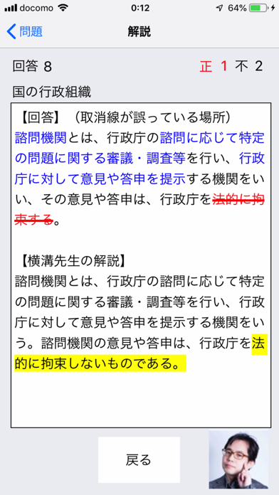 LEC行政書士行政法 横溝トレーニング×バツ肢コレクション２のおすすめ画像4