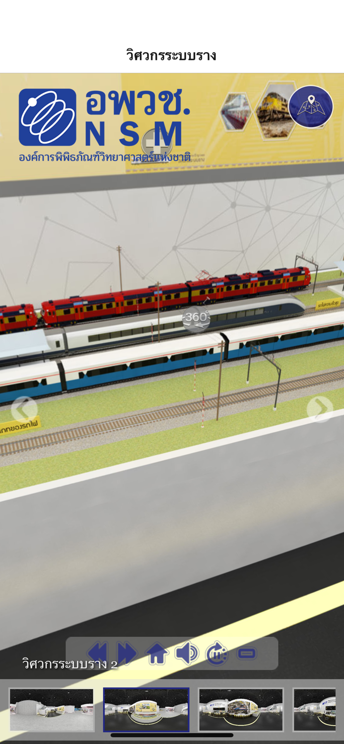 Railway Engineer Futurium