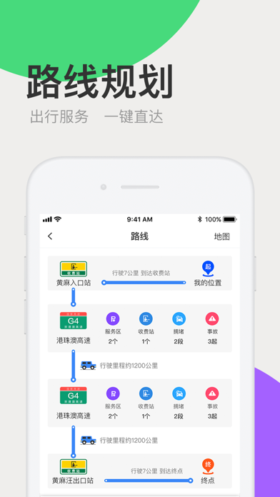 广东高速通 screenshot 4