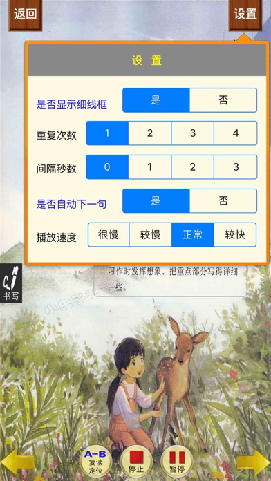 小虫子(人教小学语文六年级上册) screenshot 3