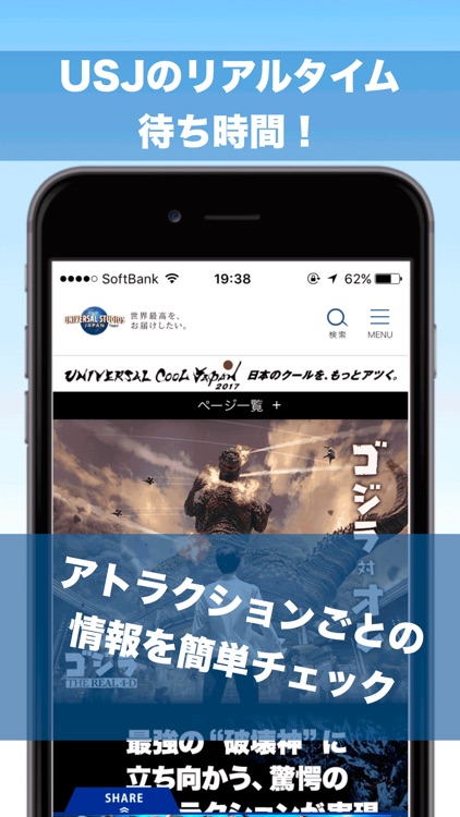 MY待ち時間 for USJ (非公式)